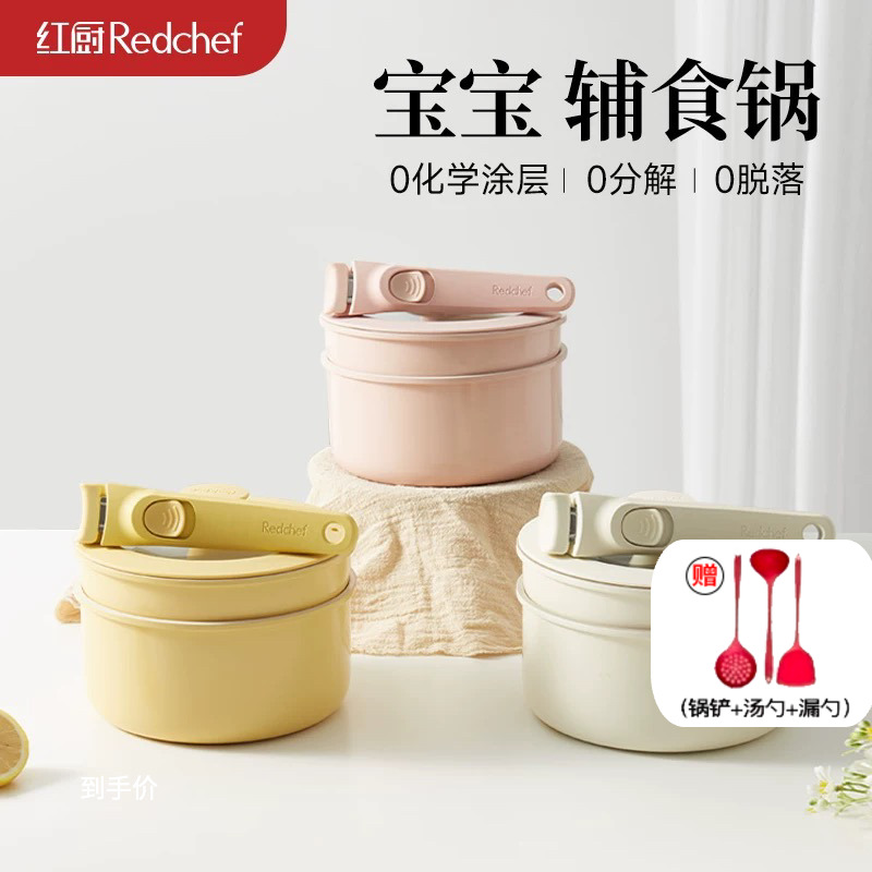 红厨奶锅不粘锅家用陶瓷宝宝辅食锅可拆卸手柄锅小锅煎锅套装锅具