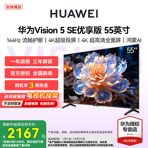 华为Vision智慧屏5SE优享版
