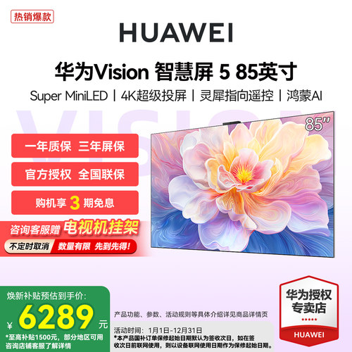 华为Vision智慧屏585英寸