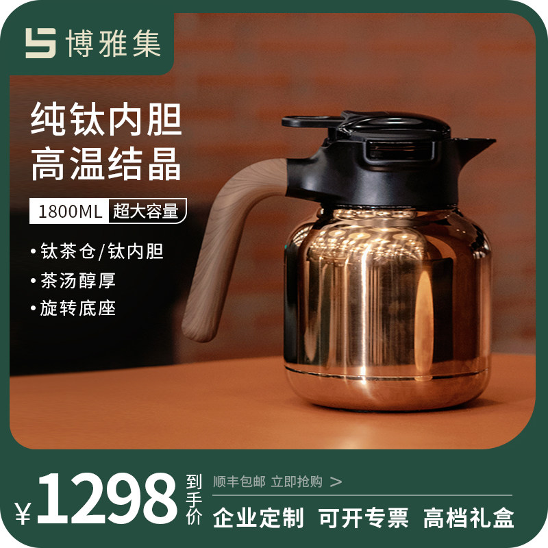 博雅集纯钛内胆焖茶壶泡茶壶家用温显保温壶不锈钢闷茶老白茶闷壶