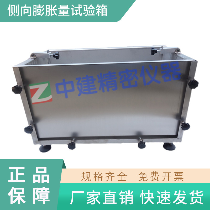 侧向膨胀试验箱水泥jtg3420标准
