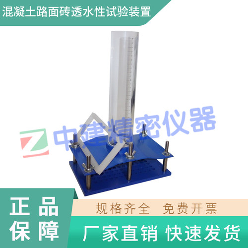 混凝土路面砖透水性试验装置LD-159型混凝土路面砖性能试验方法