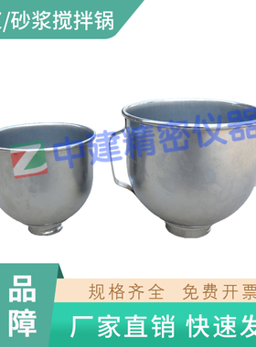 NJ-160AB型净浆锅水泥净浆搅拌锅JJ-5型水泥胶砂搅拌锅胶砂锅碗筒