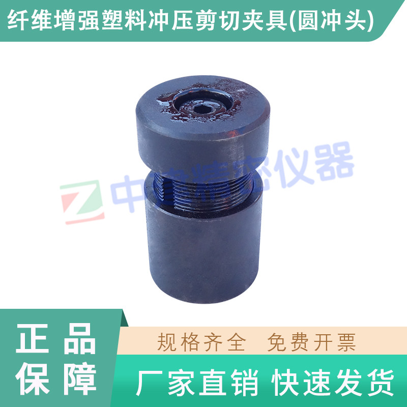 纤维增强塑料冲压剪切夹具装置测定板材断纹剪切强度短纤维
