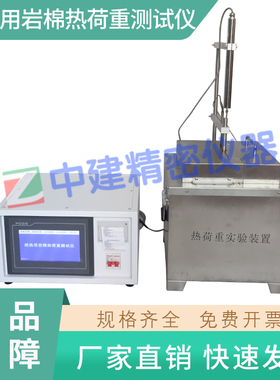 绝热用岩棉热荷重测试仪GBT11835矿渣棉制品矿物棉试验收缩温度
