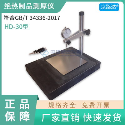 大理石绝热制品测厚仪材质