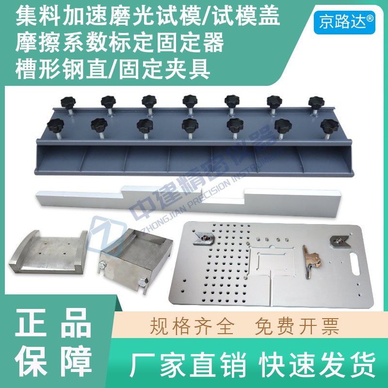 集料加速磨光试模盖粗集料磨光值试验金属槽形钢直尺标定固定器
