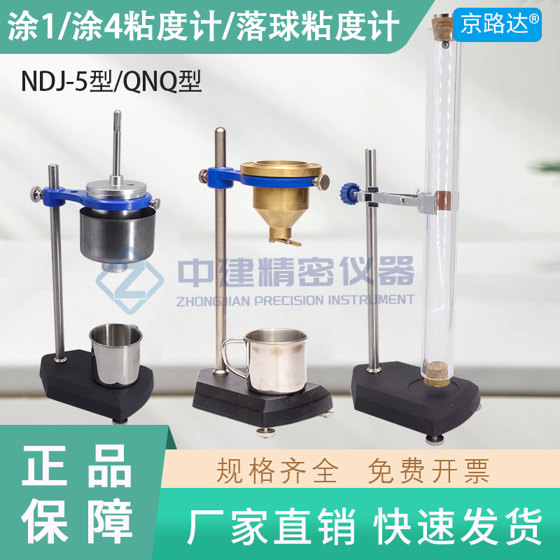 黏度计四杯4号涂料便携式