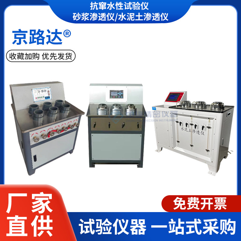 砂浆试件抗渗性能自动加压