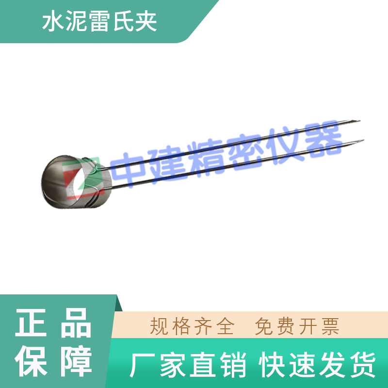 雷氏夹测定仪水泥标准铜质