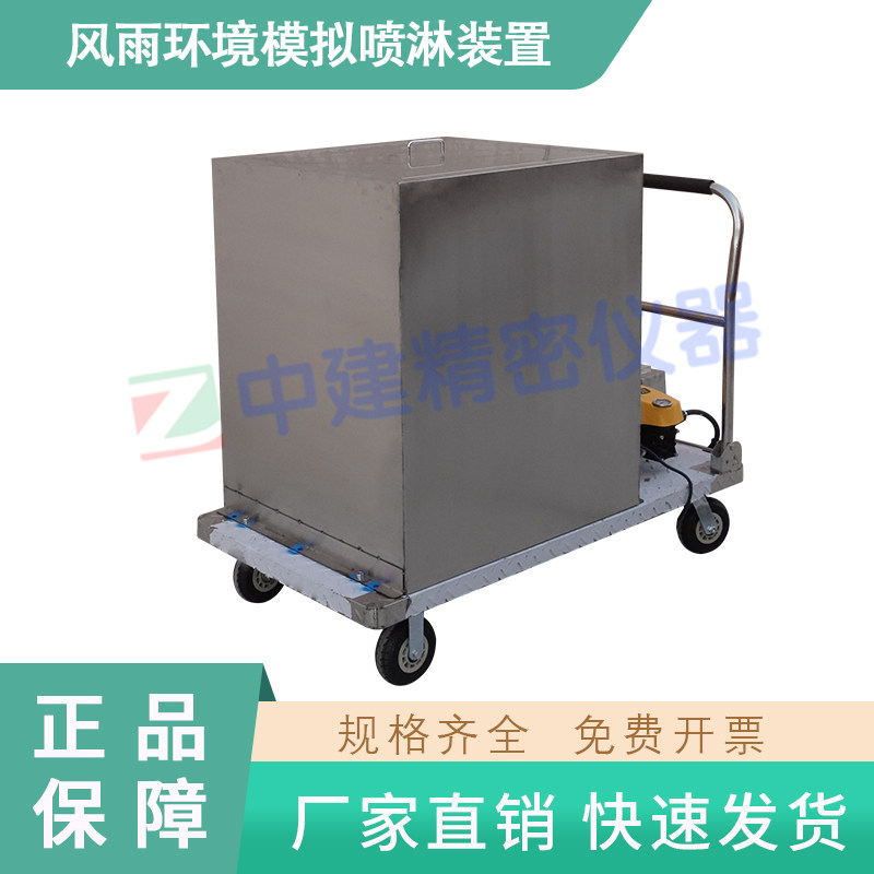 建筑幕墙淋水试验玻璃现场现场gbt21086风雨环境模拟喷淋装置