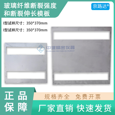 玻璃纤维断裂强度伸长模板