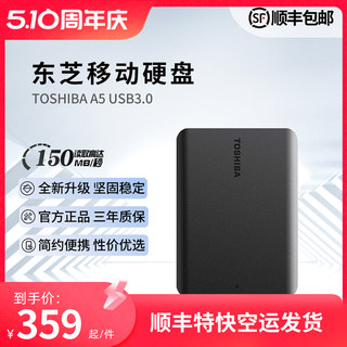 TOSHIBA东芝移动硬盘新小黑A5 1T 2T 4T USB3.0接口 手机电脑两用