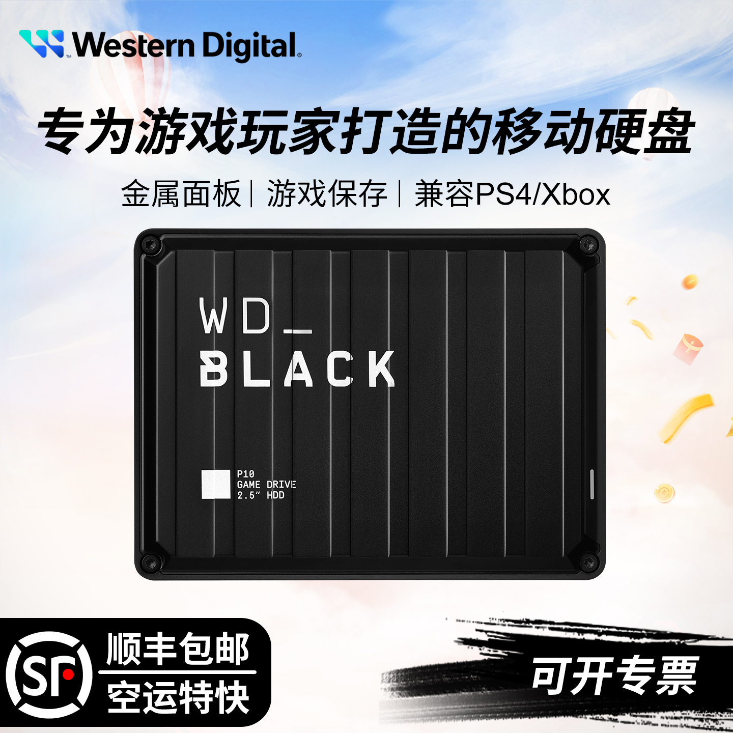 WD西部数据移动硬盘P10游戏黑盘电脑2T4T5T6T外接兼容PS4/5/Xbox