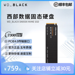 WD/西部数据PS5固态硬盘SN850X