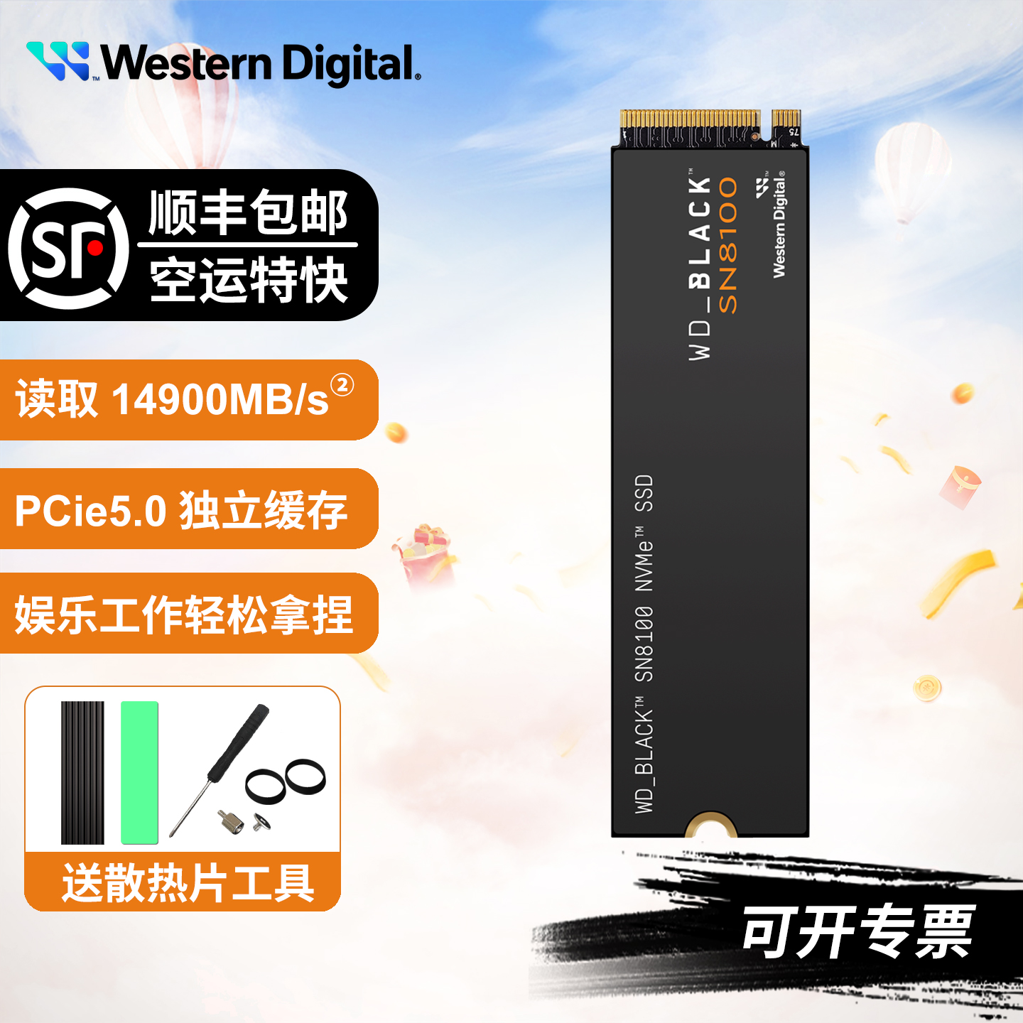 西数电竞游戏AI生成5.0固态硬盘