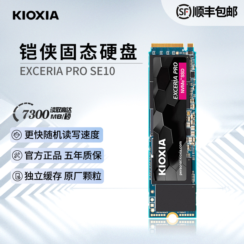 Kioxia铠侠固态硬盘SE10 PCIe 4.0接口1T 2T台式机 PS5拓展硬盘 电脑硬件/显示器/电脑周边 固态硬盘 原图主图