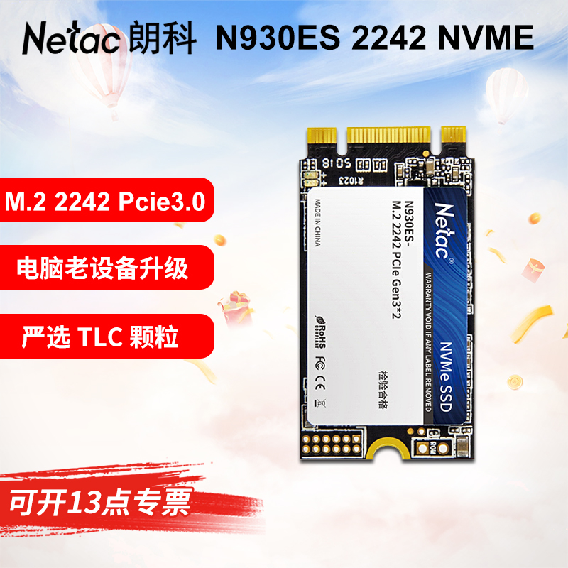 朗科N930ES固态硬盘M.2 2242接口128G256G512G1T NVME协议PCIE3.0