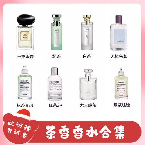 保真茶香合集银色山泉香水小中样