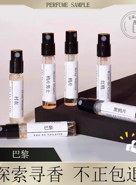 香你个鬼/自由之水//黑鸦片/生而不羁/衬衣/反转巴黎正品香水小样
