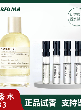lelabo檀香木33首尔28红茶29东京10抹茶26香水实验室正品香水小样