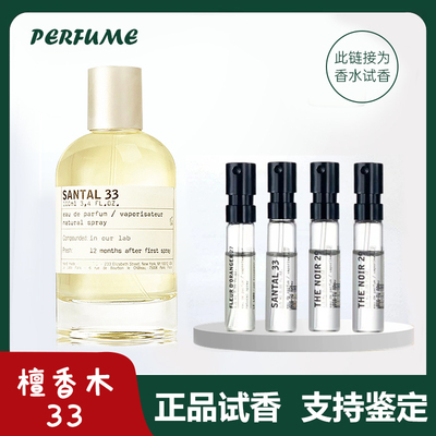 保真lelabo东京愈疮木10香水小样