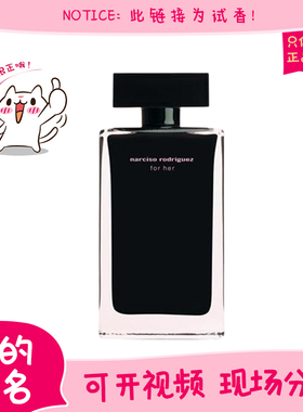 香你个鬼纳西素for her她的同名女士玫瑰麝香黑白粉瓶淡香水小样