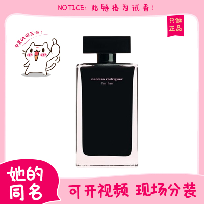 纳西素她的同名女士香水小样