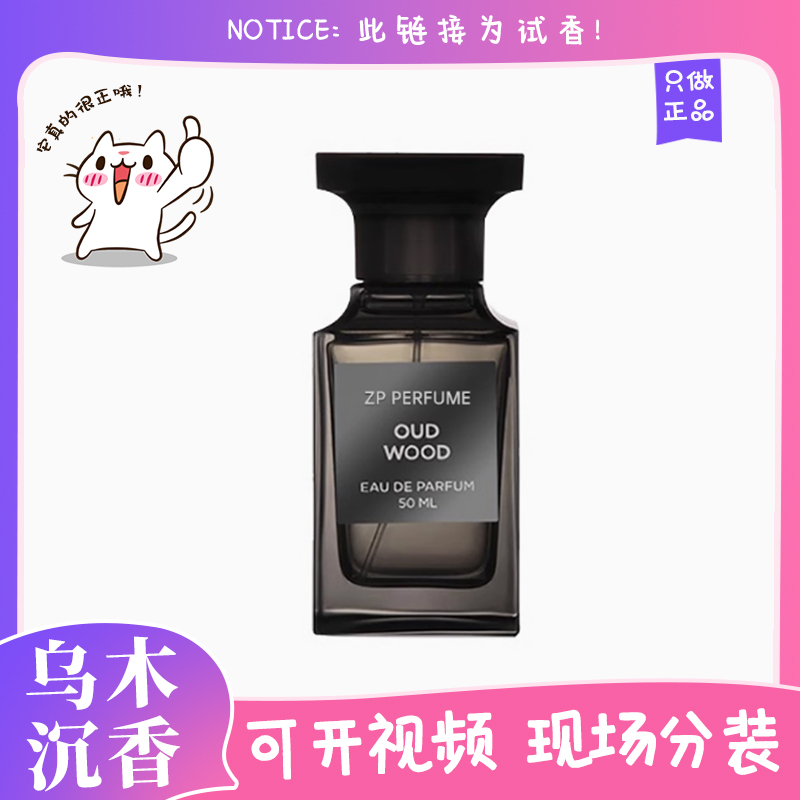 保真tf乌木沉香香水小样