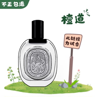 Diptyque/蒂普提克檀道曼特薄荷之水希腊无花果杜桑正品香水小样