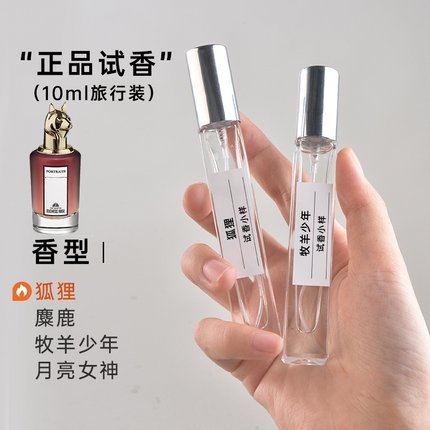 潘海利根兽首系列狐狸月亮女神麋鹿牧羊少年狮子琴酒试管香水小样