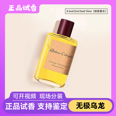 保真欧珑赤霞橘光香水小样