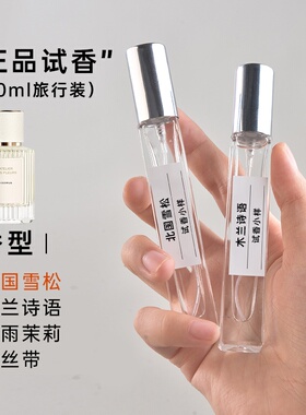 保真木兰诗语正品香水小样