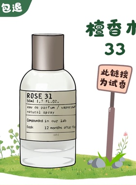 lelabo檀香木33末药55红茶29玫瑰31别样13实验室试管正品香水小样