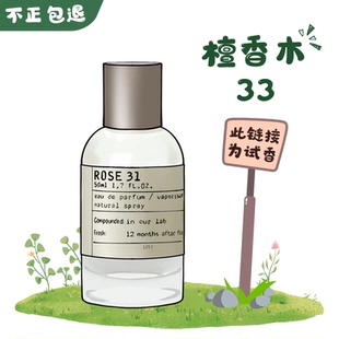 lelabo檀香木33末药55红茶29玫瑰31别样13实验室试管正品香水小样