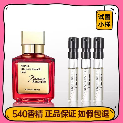 正品MFK百家乐540香精香水小样
