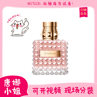 华伦天奴唐娜小姐香水小样