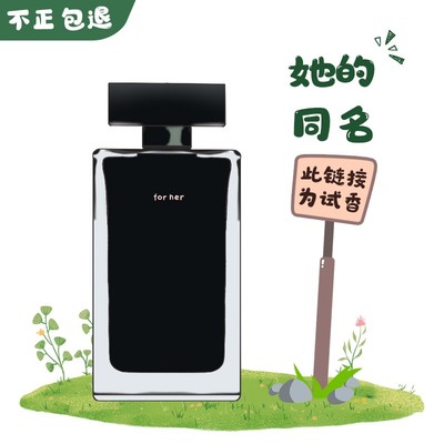Narciso纳西素forher她的同名女士玫瑰麝香精纯麝香正品香水小样