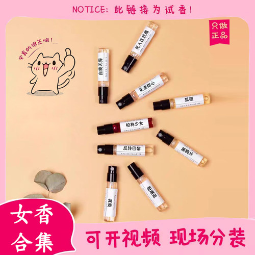 香你个鬼女香合集2ml香水小中样
