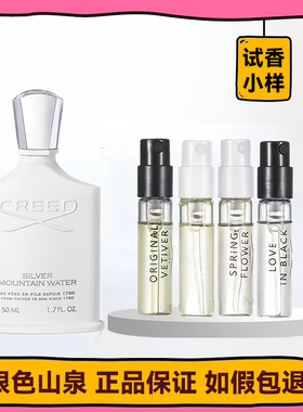 Creed信仰银色山泉拿破仑之水爱尔兰绿花喜马拉雅EDT正品香水小样