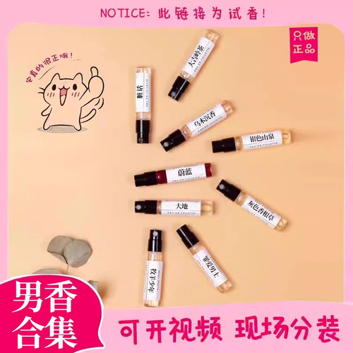 保真合集大吉岭茶香水小样