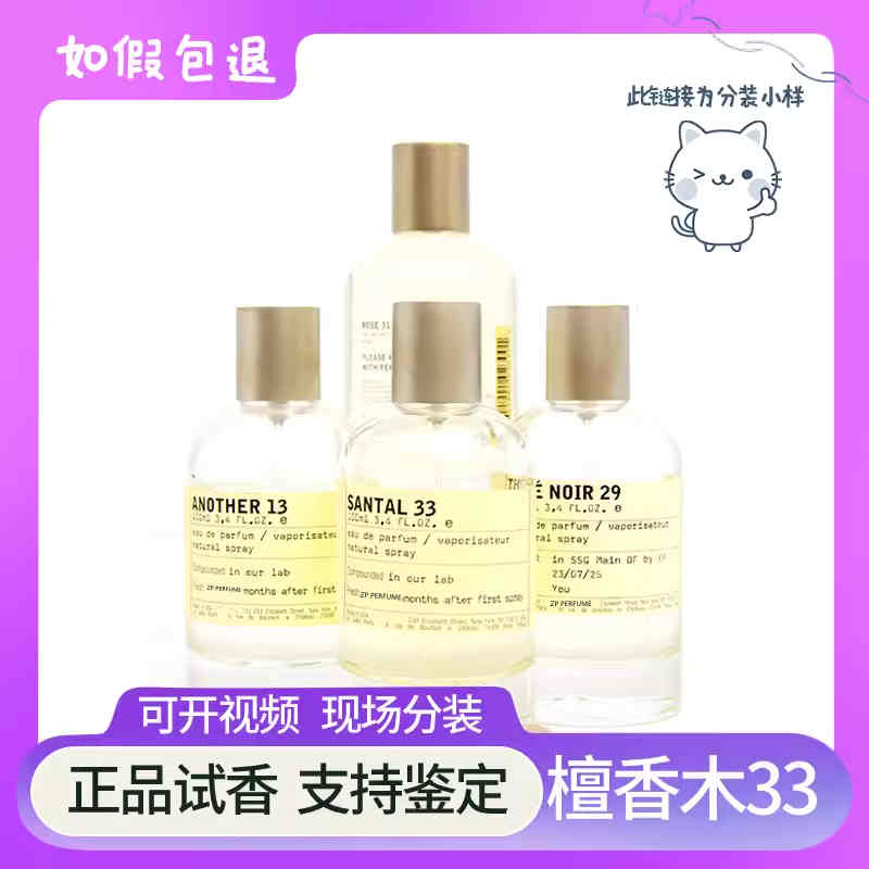 正品lelabo实验室檀香木33红茶29别样13玫瑰31东京10中性香水小样-封面