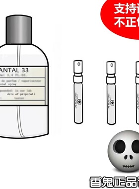 香你个鬼别样13檀香木33号香柠檬22东京10广藿香24正品香水小中样