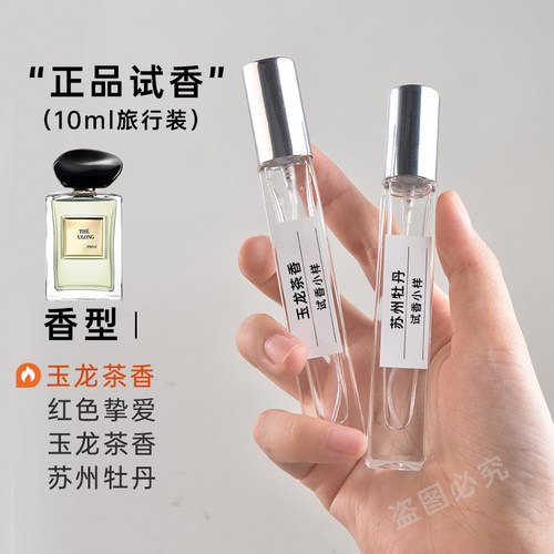 保真岩兰草正品香水小样