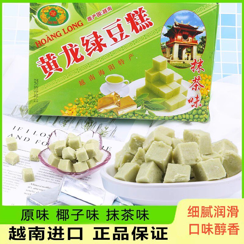 越南进口黄龙绿豆糕原味椰子味抹茶味糕点下午茶零食传统糕点200g