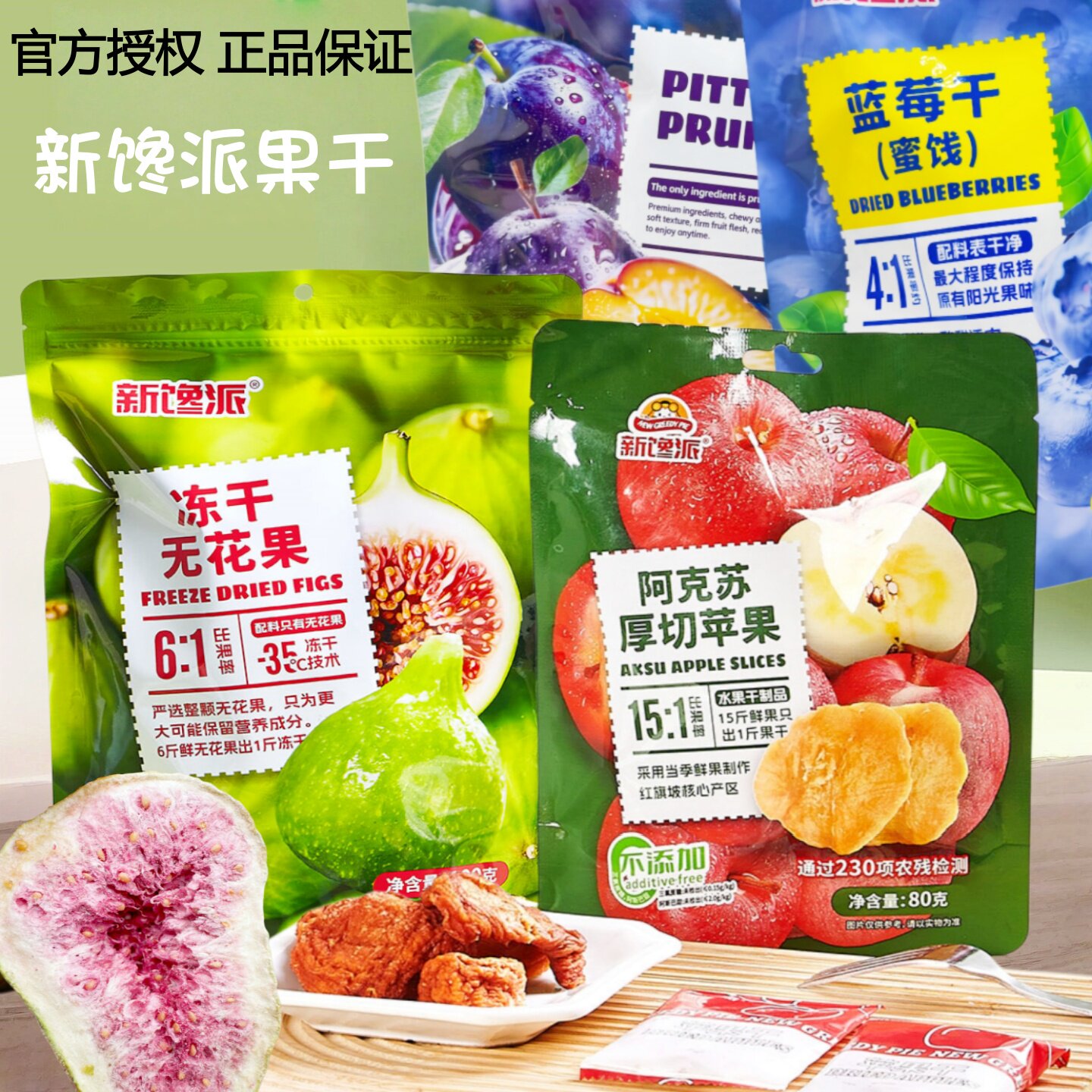 新馋派冻干无花果干苹果干蓝莓西梅干果脯原味水果干脆片解馋零食