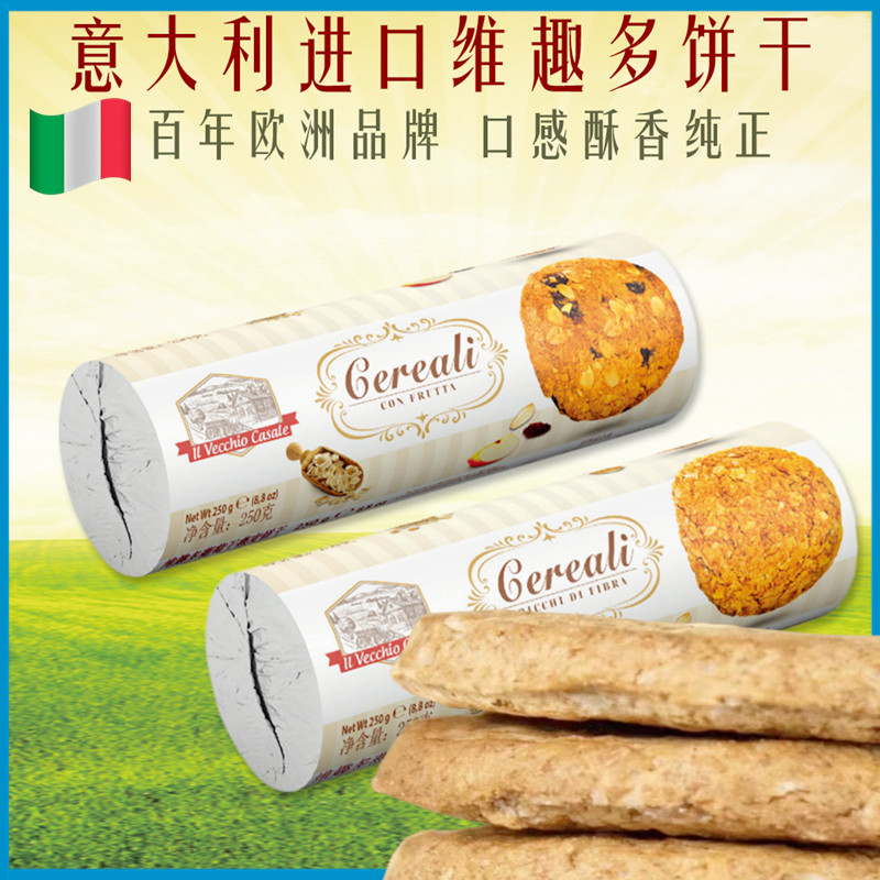 意大利进口维趣多燕麦饼干葡萄干味健身粗粮代餐饱腹早餐零食茶点