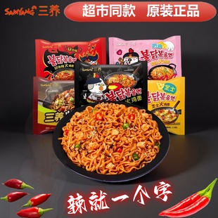 三养火鸡面混搭韩国正宗奶油味拉面炸酱拌面过鸡年方便面袋装泡面