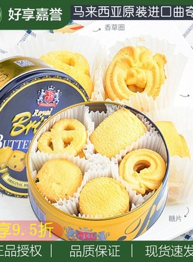 进口马来西亚GPR丹麦风味黄油曲奇饼干 铁罐装礼品休闲下午茶150g