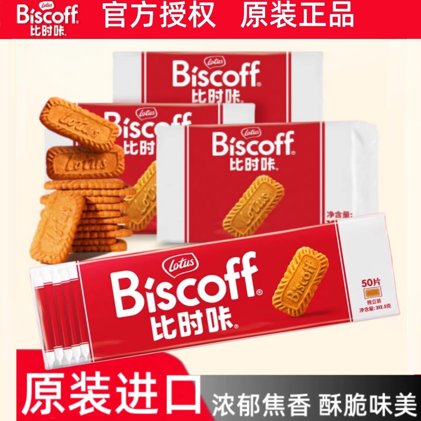 LotusBiscoff比时咔和情焦糖饼干喜糖喜饼休闲下午茶零食咖啡伴侣